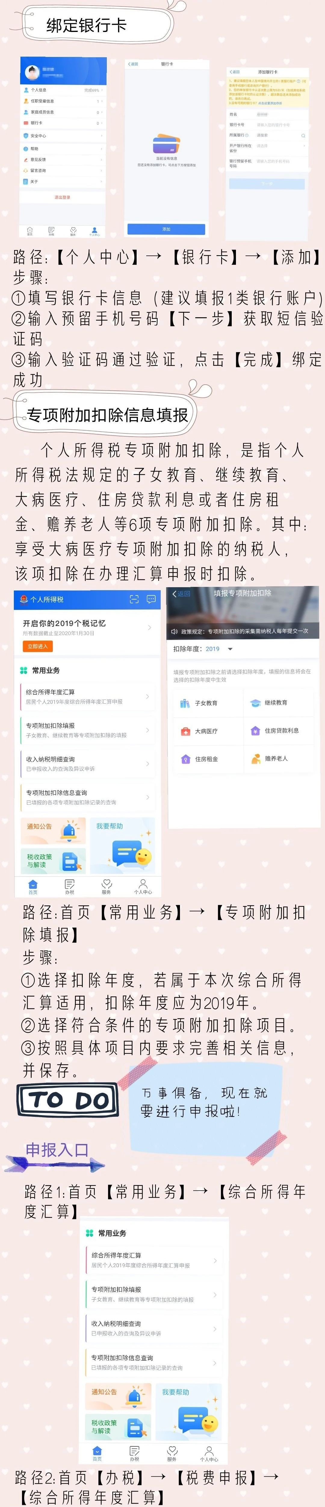 漫畫 | 做完這組辦理流程筆記，再也不用擔(dān)心蔡小白不會個稅匯算啦！