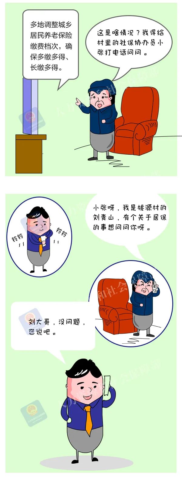 多地調(diào)整城鄉(xiāng)居民養(yǎng)老保險(xiǎn)繳費(fèi)檔次，多繳多得，長繳多得！